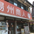 実際訪問したユーザーが直接撮影して投稿した都町中華料理揚州商人 千葉都町店の写真