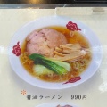 醤油味ラーメン煮玉子 - 実際訪問したユーザーが直接撮影して投稿した成城中華料理成城飯店の写真のメニュー情報