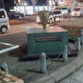 実際訪問したユーザーが直接撮影して投稿した梅田オブジェ大阪市道路元標の写真