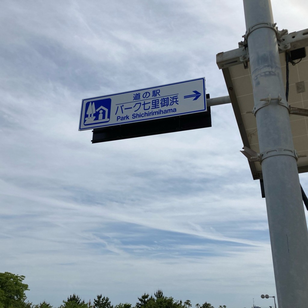 実際訪問したユーザーが直接撮影して投稿した阿田和道の駅道の駅 パーク七里御浜の写真
