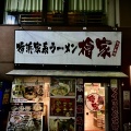 実際訪問したユーザーが直接撮影して投稿した荒川ラーメン専門店横浜家系ラーメン檜家 町屋店の写真