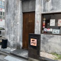実際訪問したユーザーが直接撮影して投稿した柴崎町創作料理肉×野菜居酒屋 芯 立川店の写真