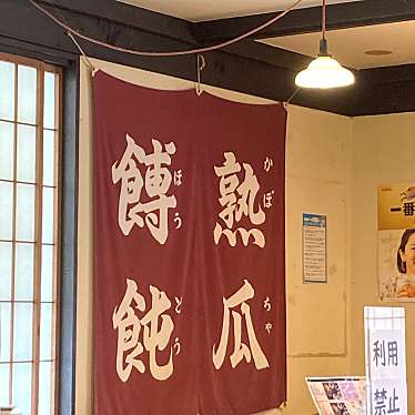 甲州ほうとう小作 山中湖店のundefinedに実際訪問訪問したユーザーunknownさんが新しく投稿した新着口コミの写真