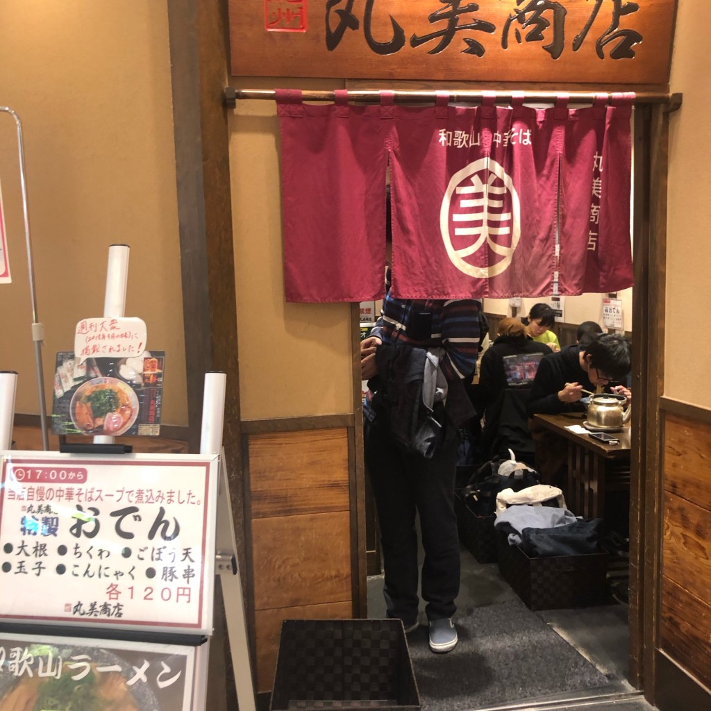 実際訪問したユーザーが直接撮影して投稿した美園町ラーメン専門店丸美商店の写真