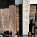 実際訪問したユーザーが直接撮影して投稿した大井町歴史的建造物中山道大井宿の写真