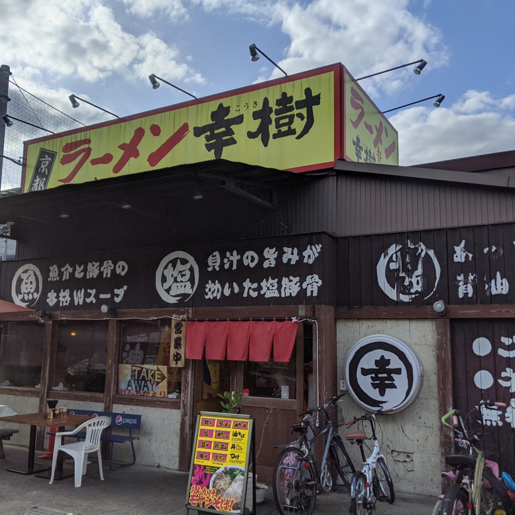 実際訪問したユーザーが直接撮影して投稿した湘南台ラーメン専門店3丁目 ラーメン幸樹の写真