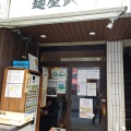 実際訪問したユーザーが直接撮影して投稿した新橋ラーメン専門店麺屋武一 新橋本店の写真