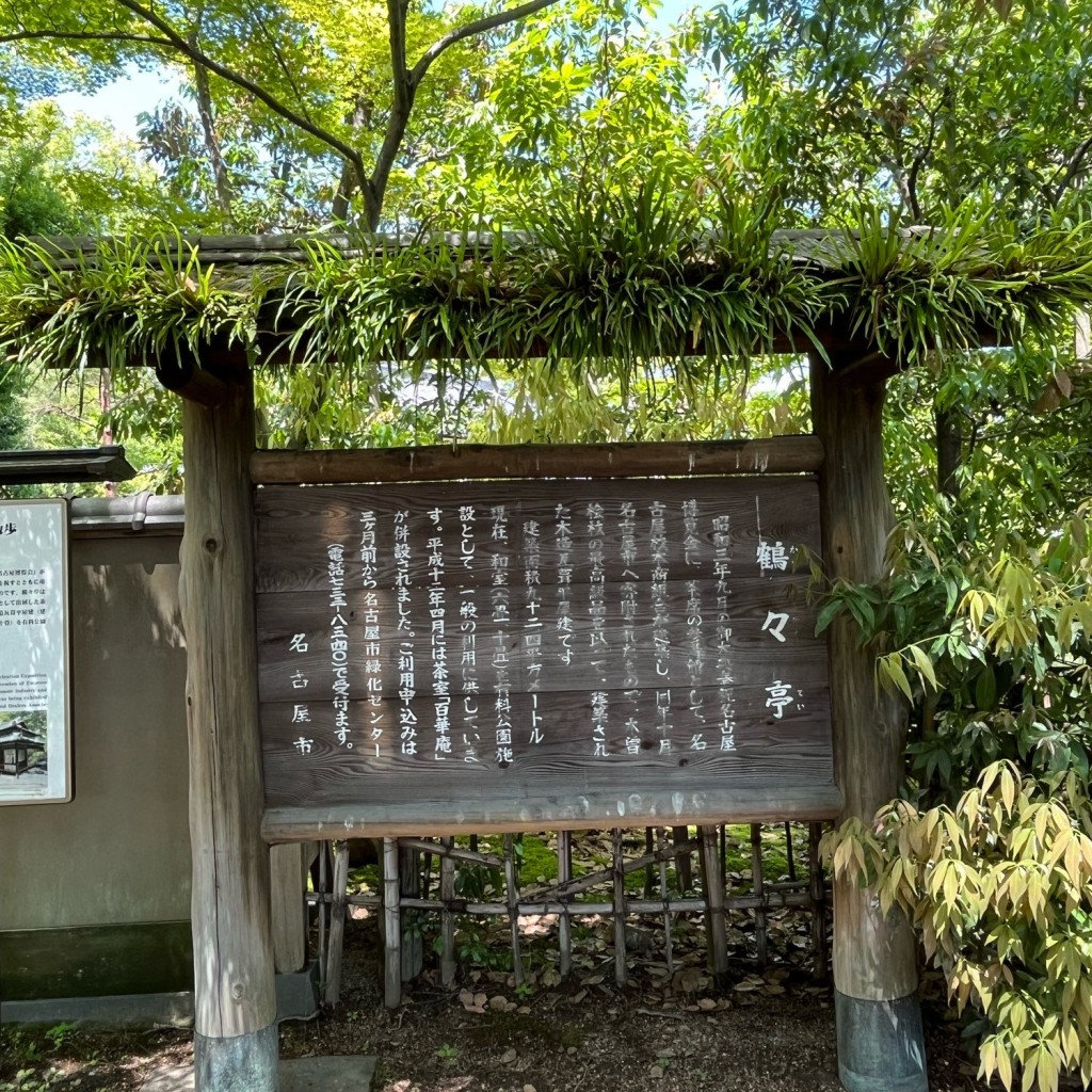 実際訪問したユーザーが直接撮影して投稿した鶴舞地域名所鶴舞公園 鶴々亭の写真