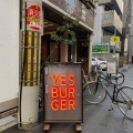 実際訪問したユーザーが直接撮影して投稿した靱本町ハンバーガーYES!BURGERの写真