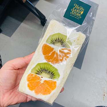 実際訪問したユーザーが直接撮影して投稿した新中町ベーカリーFRUIT SAND STORYの写真