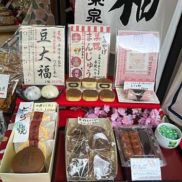 cinquantaの備忘録さんが投稿した巣鴨和菓子のお店岡埜栄泉 巣鴨支店/オカノエイセン スガモシテンの写真