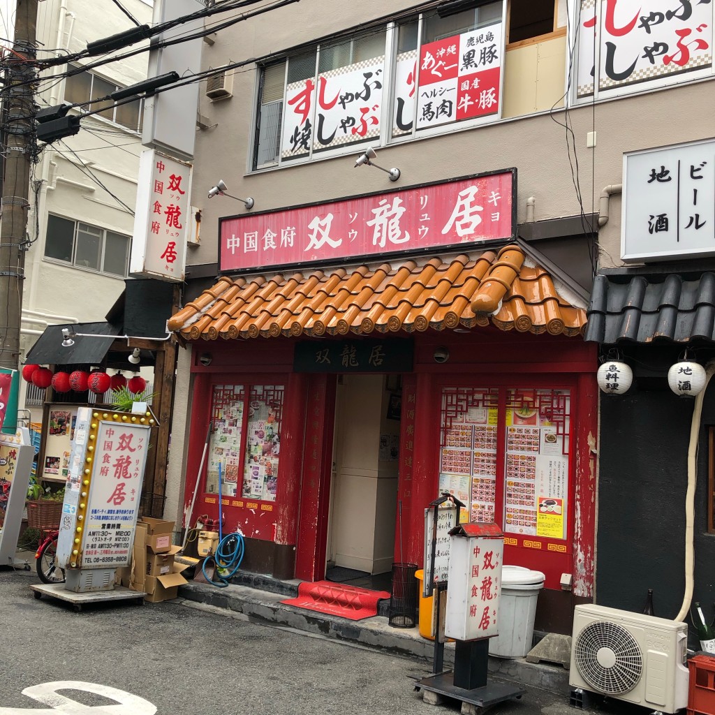 実際訪問したユーザーが直接撮影して投稿した池田町中華料理双龍居の写真