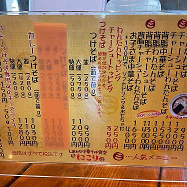 実際訪問したユーザーが直接撮影して投稿した土肥ラーメン / つけ麺しあわせ中華そば食堂にこりの写真