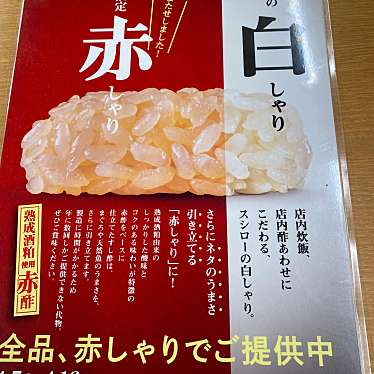 スシロー知立店のundefinedに実際訪問訪問したユーザーunknownさんが新しく投稿した新着口コミの写真