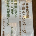 実際訪問したユーザーが直接撮影して投稿した神出町東洋食レストハウス まきばの写真