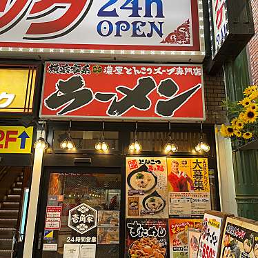 実際訪問したユーザーが直接撮影して投稿した砂子ラーメン専門店壱角家 川崎銀柳街店の写真