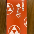 実際訪問したユーザーが直接撮影して投稿した丸の内和菓子三原堂本店 グランスタ東京店の写真