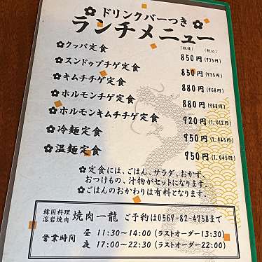 実際訪問したユーザーが直接撮影して投稿した河和台肉料理一龍の写真