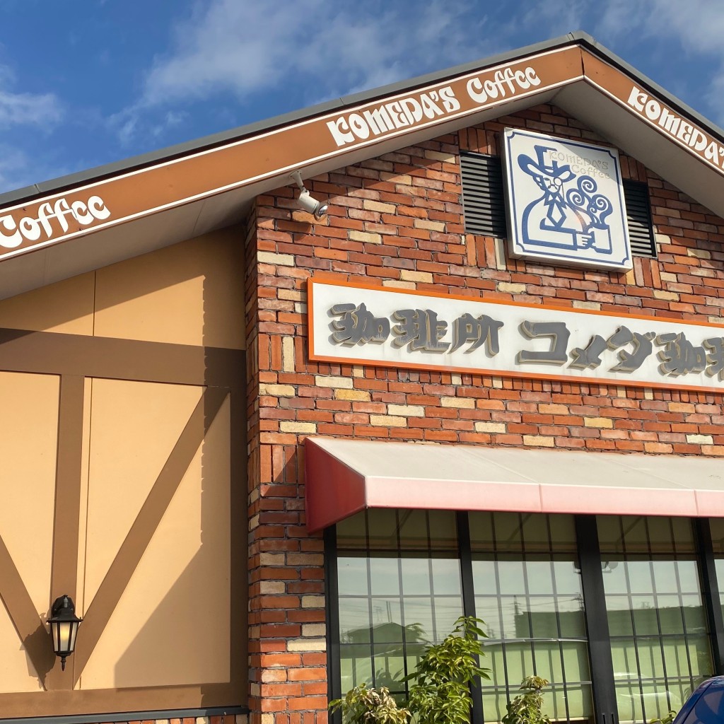 実際訪問したユーザーが直接撮影して投稿した大塚北喫茶店コメダ珈琲店 稲沢大塚店の写真