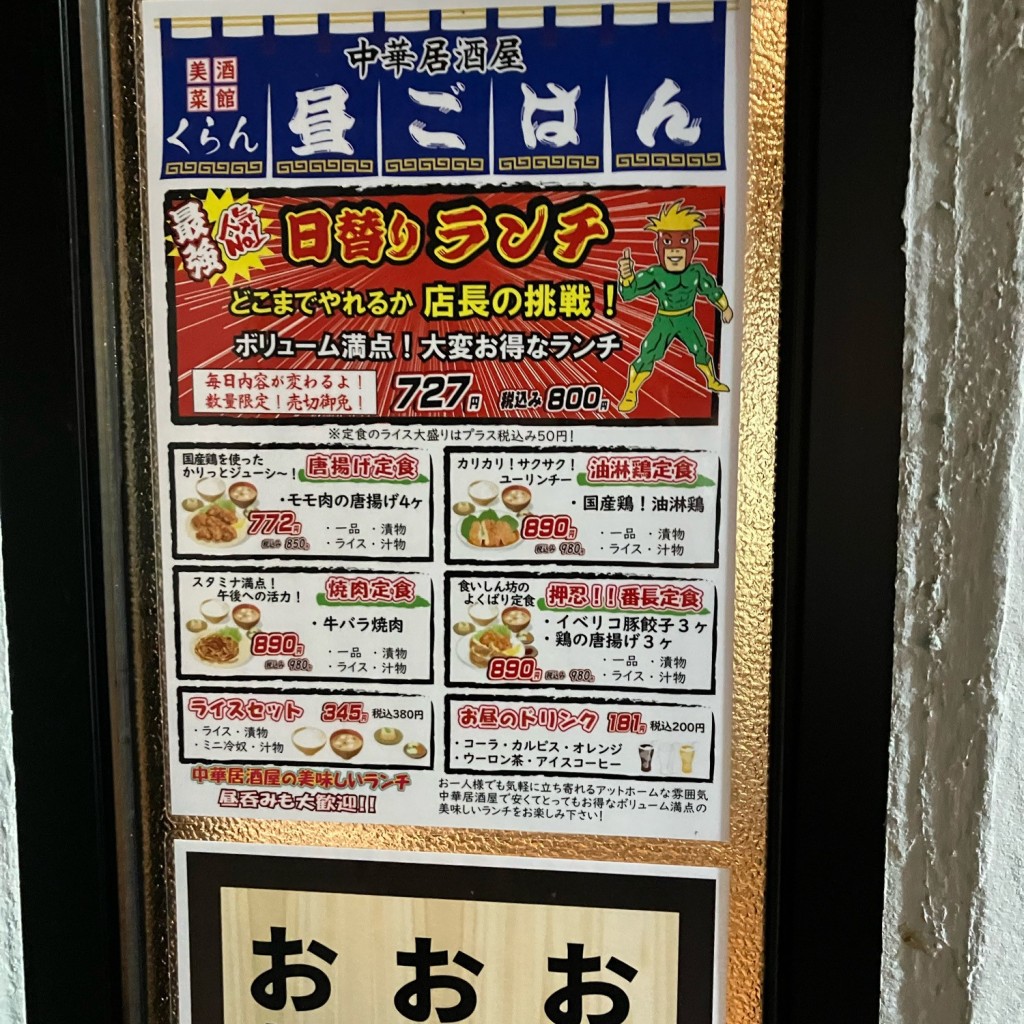 実際訪問したユーザーが直接撮影して投稿した駅前町居酒屋美酒菜館 くらんの写真