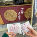 実際訪問したユーザーが直接撮影して投稿した神田小川町和菓子ご縁たい焼き 嘉祥庵の写真