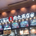 実際訪問したユーザーが直接撮影して投稿した棟高町丼もの肉丸商店 イオンモール高崎店の写真