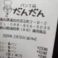 実際訪問したユーザーが直接撮影して投稿した百石町ベーカリーパン工房 だんだんの写真