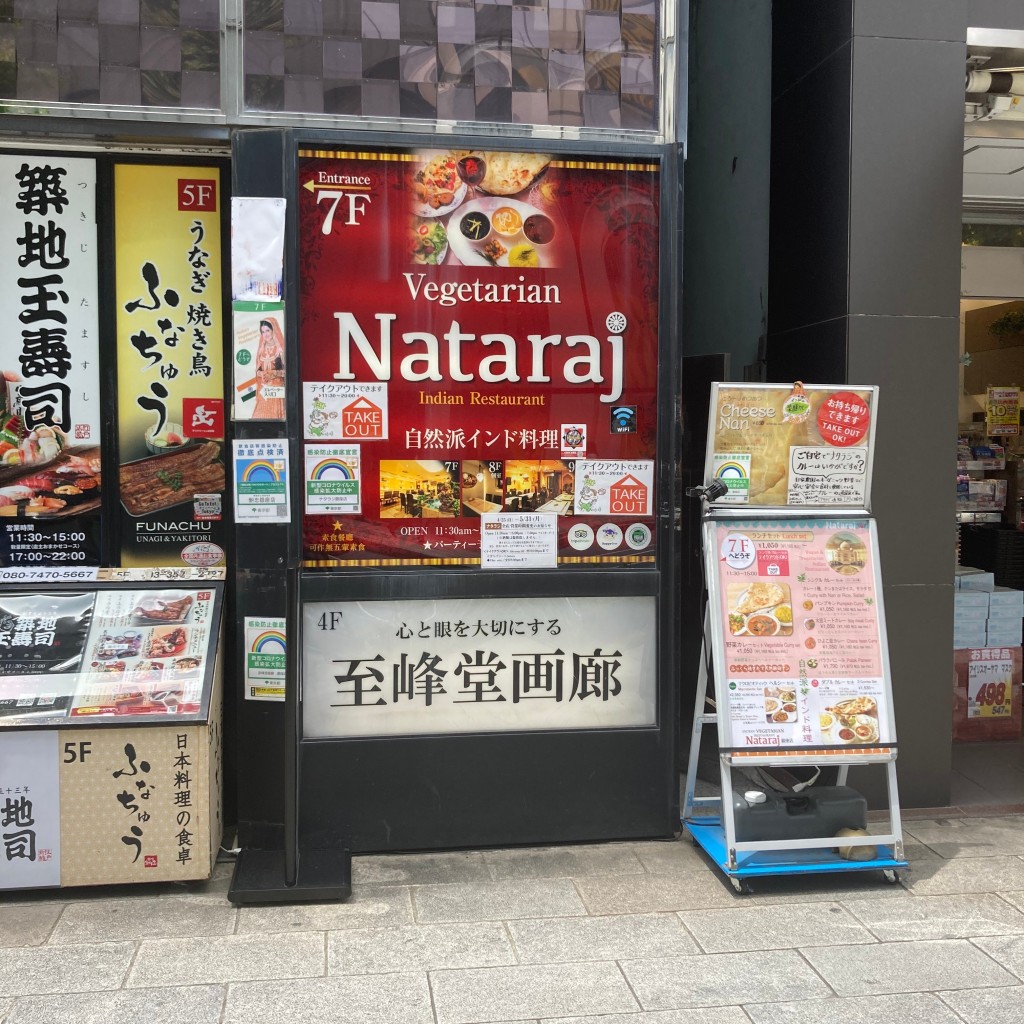 サバトラだいごろうさんが投稿した銀座インド料理のお店自然派インド料理 Nataraj 銀座店/シゼンハインドリョウリ ナタラジ ギンザテンの写真