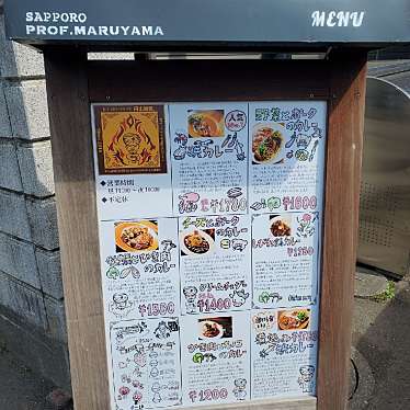 maru-iwさんが投稿した南四条西カレーのお店円山教授。/マルヤマキョウジュの写真