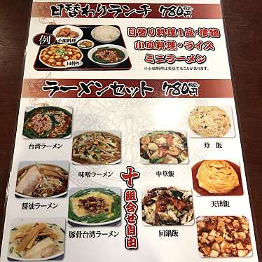 実際訪問したユーザーが直接撮影して投稿した神田町四川料理四川料理 福苑の写真