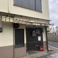 実際訪問したユーザーが直接撮影して投稿した中央町ラーメン専門店坂本の写真