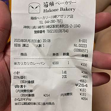 箱根ベーカリー 川崎アゼリア店のundefinedに実際訪問訪問したユーザーunknownさんが新しく投稿した新着口コミの写真