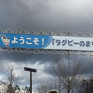 実際訪問したユーザーが直接撮影して投稿した競技場花園中央公園多目的球技広場陸上競技場の写真