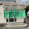 実際訪問したユーザーが直接撮影して投稿した東那珂ラーメン / つけ麺魁龍 博多本店の写真