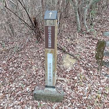 新免無二さんが投稿した平井のお店竹中半兵衛陣所跡の写真