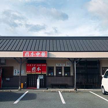 単身赴任おじさんさんが投稿した中田町ラーメン / つけ麺のお店岡本中華 小松島本店/オカモトチュウカ コマツシマホンテンの写真