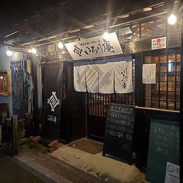 ひで1218さんが投稿した大町郷土料理のお店郷土料理 いろり庵 東口店/キョウドリョウリイロリアン ヒガシグチテンの写真