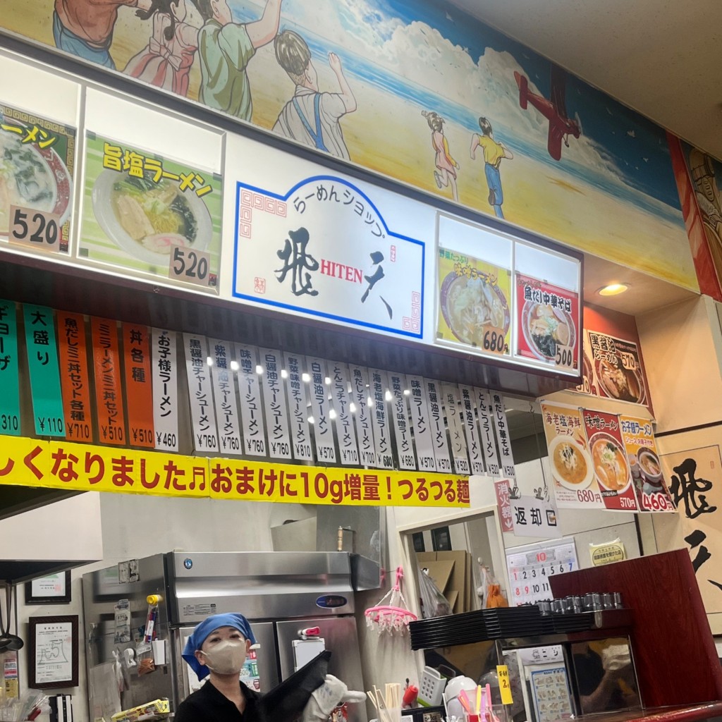 実際訪問したユーザーが直接撮影して投稿した松園町ラーメン / つけ麺飛天の写真