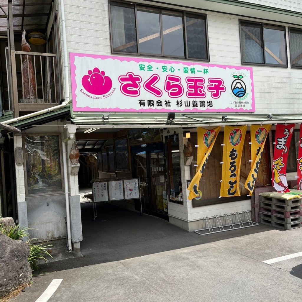 実際訪問したユーザーが直接撮影して投稿した二子その他飲食店杉山養鶏場の写真