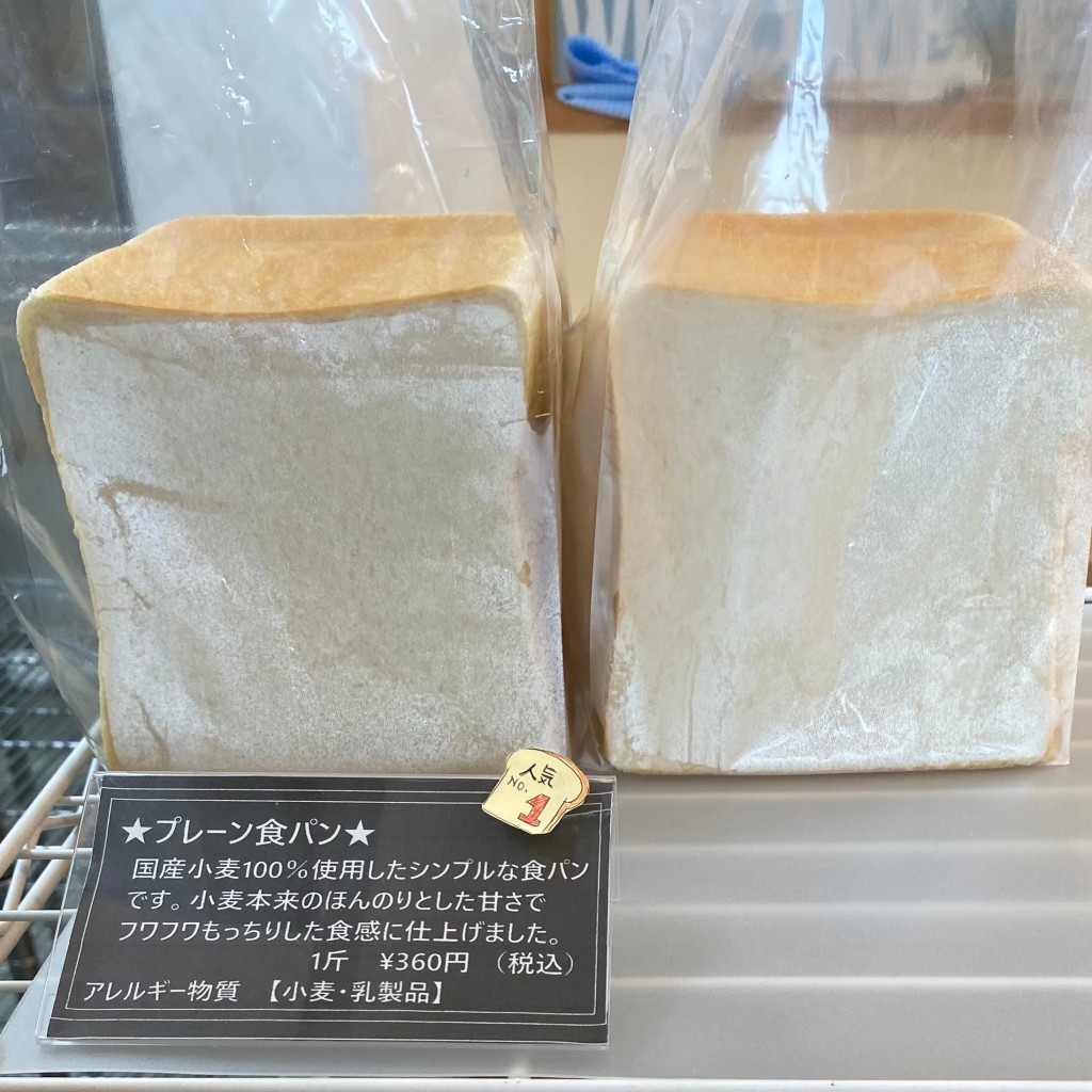 ユーザーが投稿したプレーン食パンの写真 - 実際訪問したユーザーが直接撮影して投稿した静波ベーカリーしずなみBakeryの写真