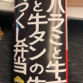 実際訪問したユーザーが直接撮影して投稿した西中島お弁当旅弁当 新大阪1号店の写真