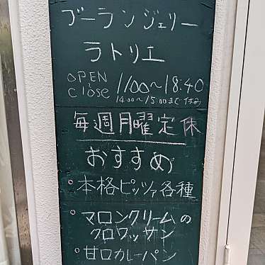 かあきさんが投稿した西志津ベーカリーのお店ブーランジェリー ラトリエ/boulangerie latelierの写真