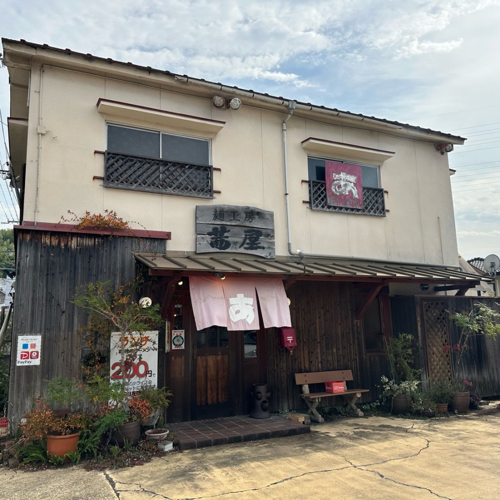 実際訪問したユーザーが直接撮影して投稿した北久米町ラーメン / つけ麺麺工房 茜屋の写真