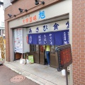 実際訪問したユーザーが直接撮影して投稿した諏訪栄町定食屋あさひ食堂の写真