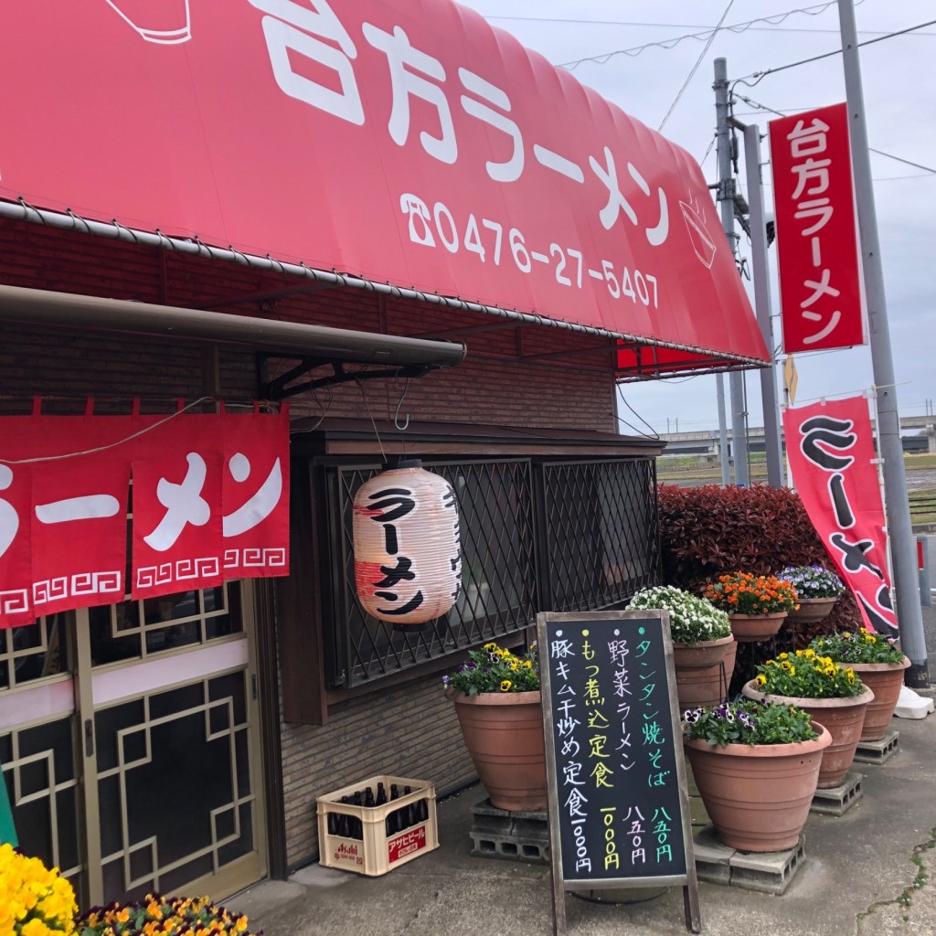 実際訪問したユーザーが直接撮影して投稿した北須賀ラーメン / つけ麺台方ラーメン 甚兵衛渡しの写真