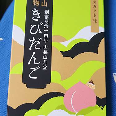 中国自動車道上月 上り売店のundefinedに実際訪問訪問したユーザーunknownさんが新しく投稿した新着口コミの写真