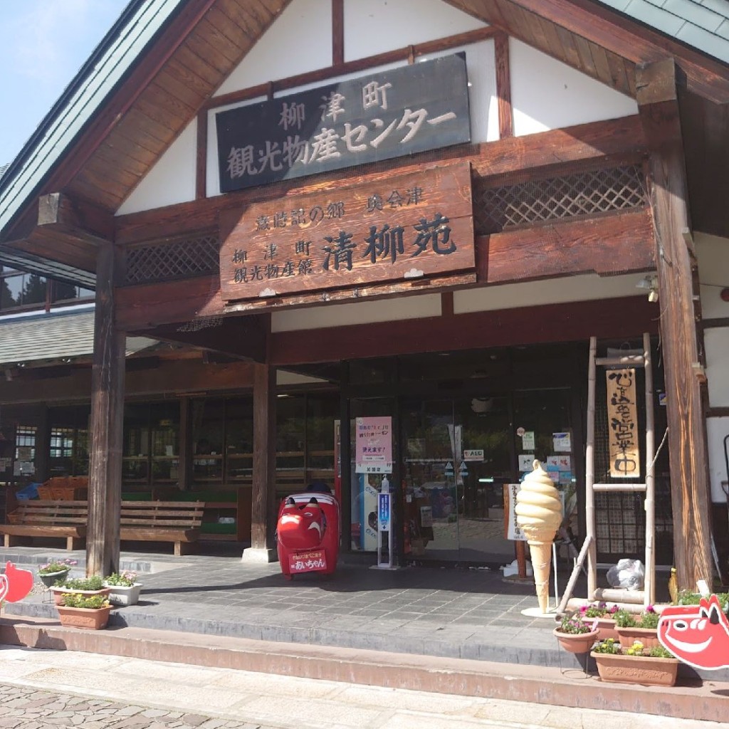 Calmando_休日ドライブさんが投稿した柳津道の駅のお店道の駅 会津柳津/ミチノエキ アイヅヤナイヅの写真