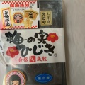 実際訪問したユーザーが直接撮影して投稿した宰府珍味 / おつまみ十二堂えとや 大宰府参道店の写真