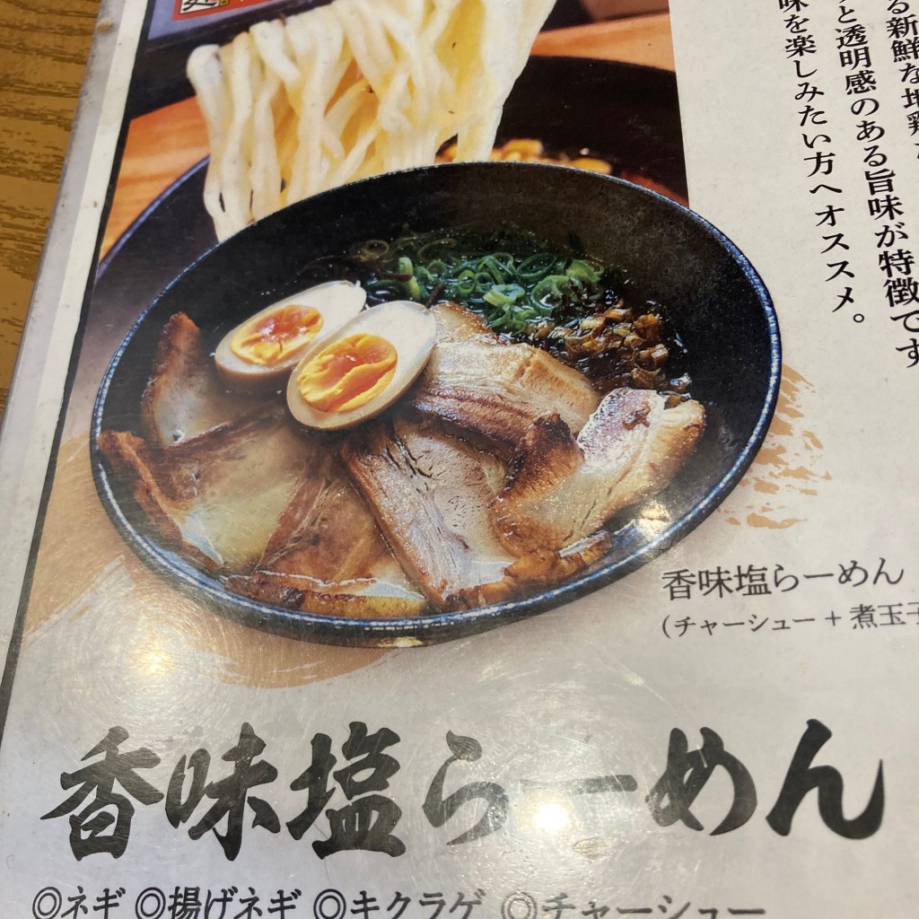 ユーザーが投稿した香味塩ラーメンの写真 - 実際訪問したユーザーが直接撮影して投稿した広田ラーメン / つけ麺MARU龍の写真