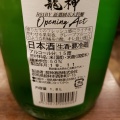 実際訪問したユーザーが直接撮影して投稿した南大塚日本酒バー･日本酒専門店日本酒商店 YODARE 大塚店の写真